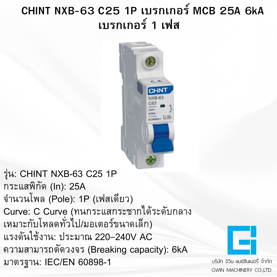 เบรกเกอร์ 1 เฟส รุ่น CHNT MCB 25A 6kA